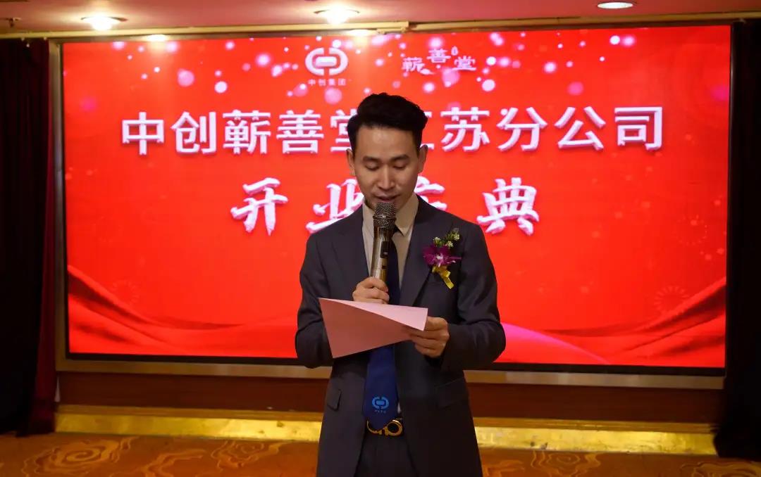 熱烈祝賀中創蘄善堂江蘇分公司成立！